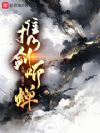 携剑听蝉