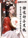 绑定种子系统,恶毒后妈靠种田养崽暴富