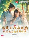 借腹生子后出逃,权臣长兄跪求我回头