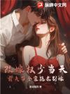 女儿死祭你缺席,我转嫁大佬你哭啥