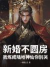 �»鲻Բ����������½����������