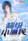 神级小渔民
