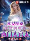 素女图鉴:我的前世是西门大官人